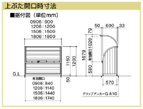 ヨド物置　ダストピットＬタイプ（DPL型）　DPLA-0906